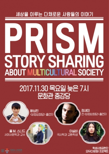 SNU SCSR Hosts a Student-organized Forum on Multiculturalism
