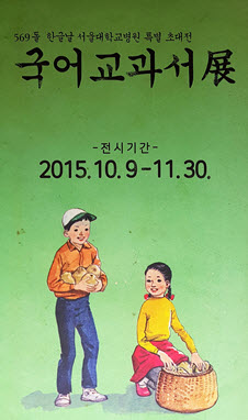 SNU Hospital Commemorates Hangul Day with Exhibition