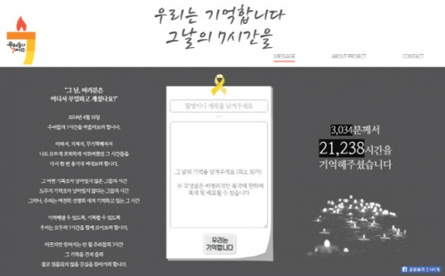 SNU Students and Alumni Create Website of Remembrance for Sewol Ferry Incident