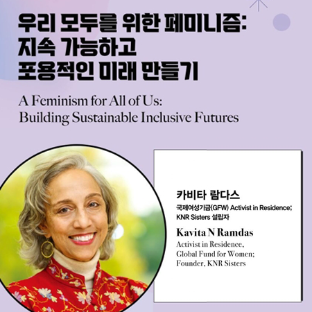 A Feminism for All of Us: Building Sustainable and Inclusive Futures