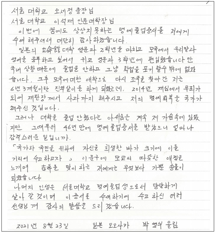 The letter Mr. Youngshik Park sent after receiving the honorary diploma