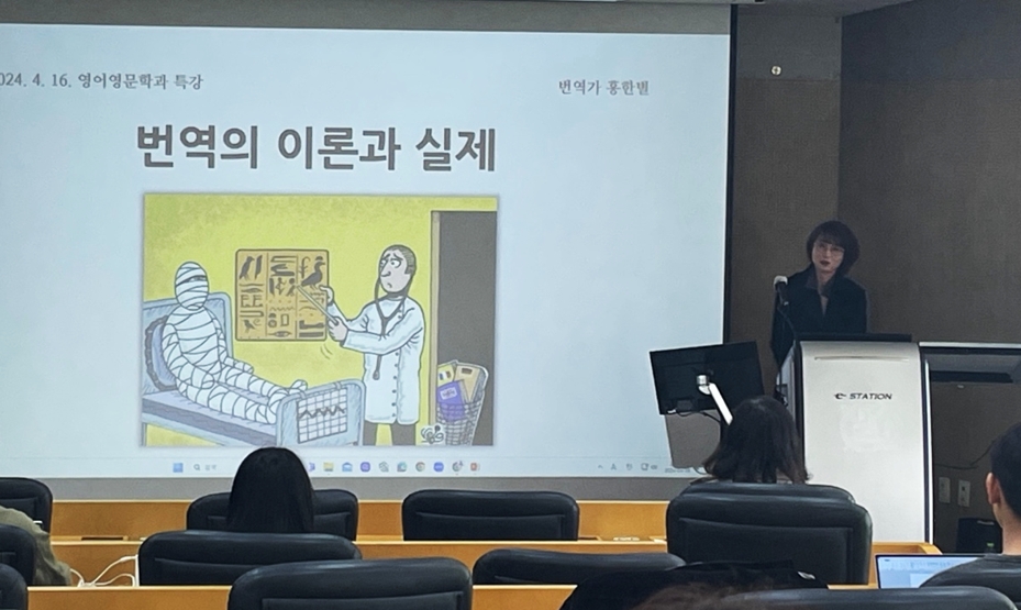 Hong Han-byeol presenting her lecture