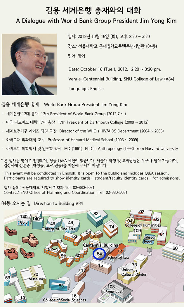 World Bank Group President Jim Yong Kim will have a meeting with SNU students on October 16, 14:20 to 15:20 at Building 82. Participats should show ID cards.