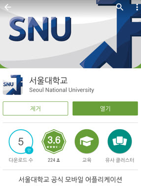 SNU Mobile Application