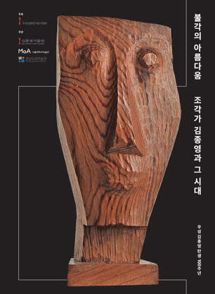 100th anniversary exhibition poster on which Kim’s self-portrait sculpture is featured