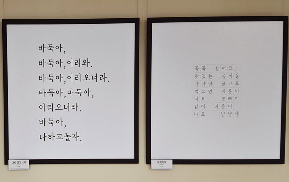 Dasi Gyogwaseo font by Gwon Jin-hee and Bom Maji font by Kim Seong-yeun