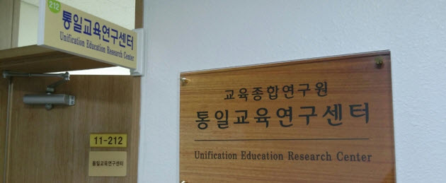 The Unification Education Research Center is located in Building 11 at the College of Education.