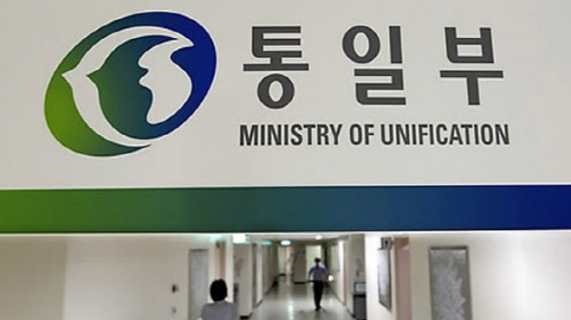 Korean Ministry of Unification (Tongil)