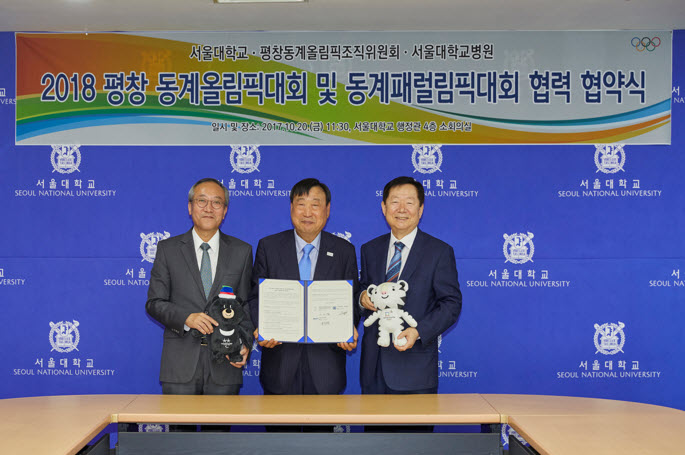 (From left to right) SNU Hospital President Suh Chang-Suk, PyeongChang 2018 Organizing Committee President Lee Hee-beom, and SNU President Sung Nak-in.