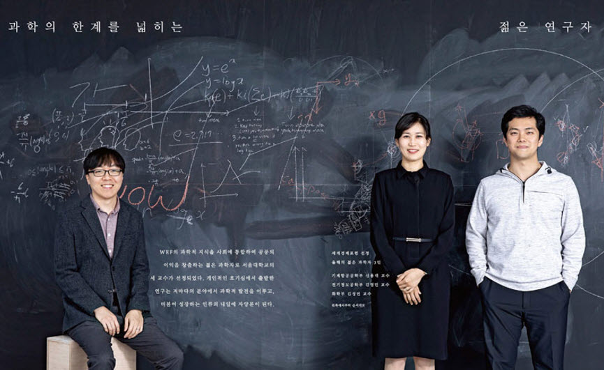 Professor Shin Yongdae (Department of Mechanical and Aerospace Engineering), Professor Kim Young Min (Department of Electrical and Computer Engineering) and Professor Kim Sung-Yon (Department of Chemistry), pictured above, were selected as young scientists of the year by the World Economic Forum